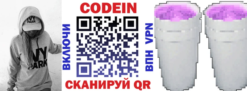 Кодеиновый сироп Lean Purple Drank Саратов